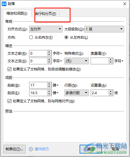 ​wps给文档进行分页的教程