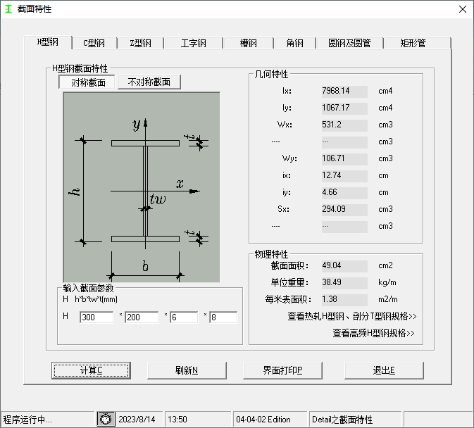 型钢截面特性查询及计算工具(1)