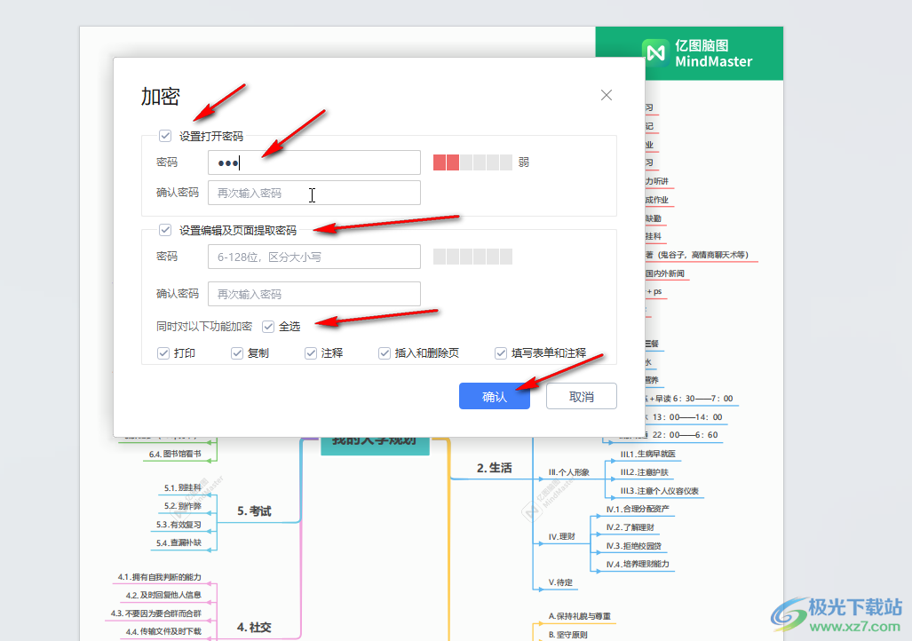 WPS pdf电脑版设置密码的方法教程