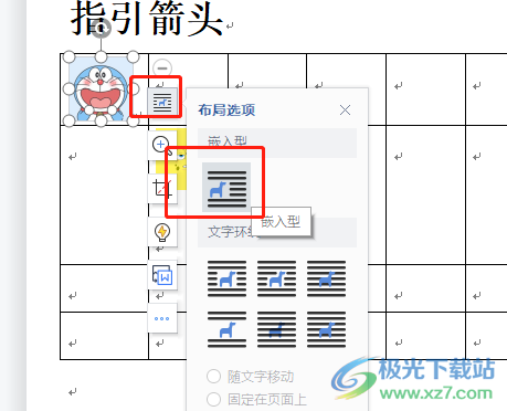 wps文档将图片嵌入表格的教程