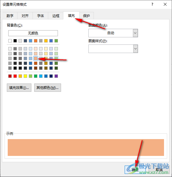 Excel快速填充颜色的方法