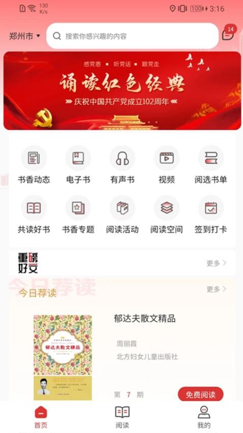 书香河南免费版v3.3.0(5)