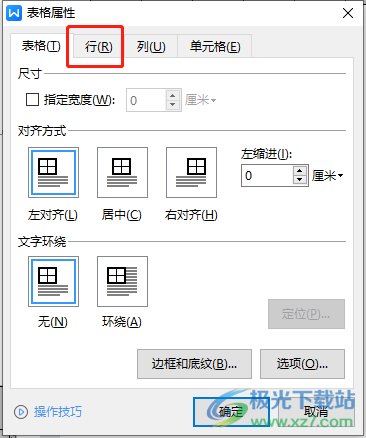 wps文档将上下两页表格合并起来的教程