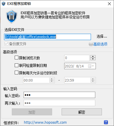 EXE程序加密软件(1)