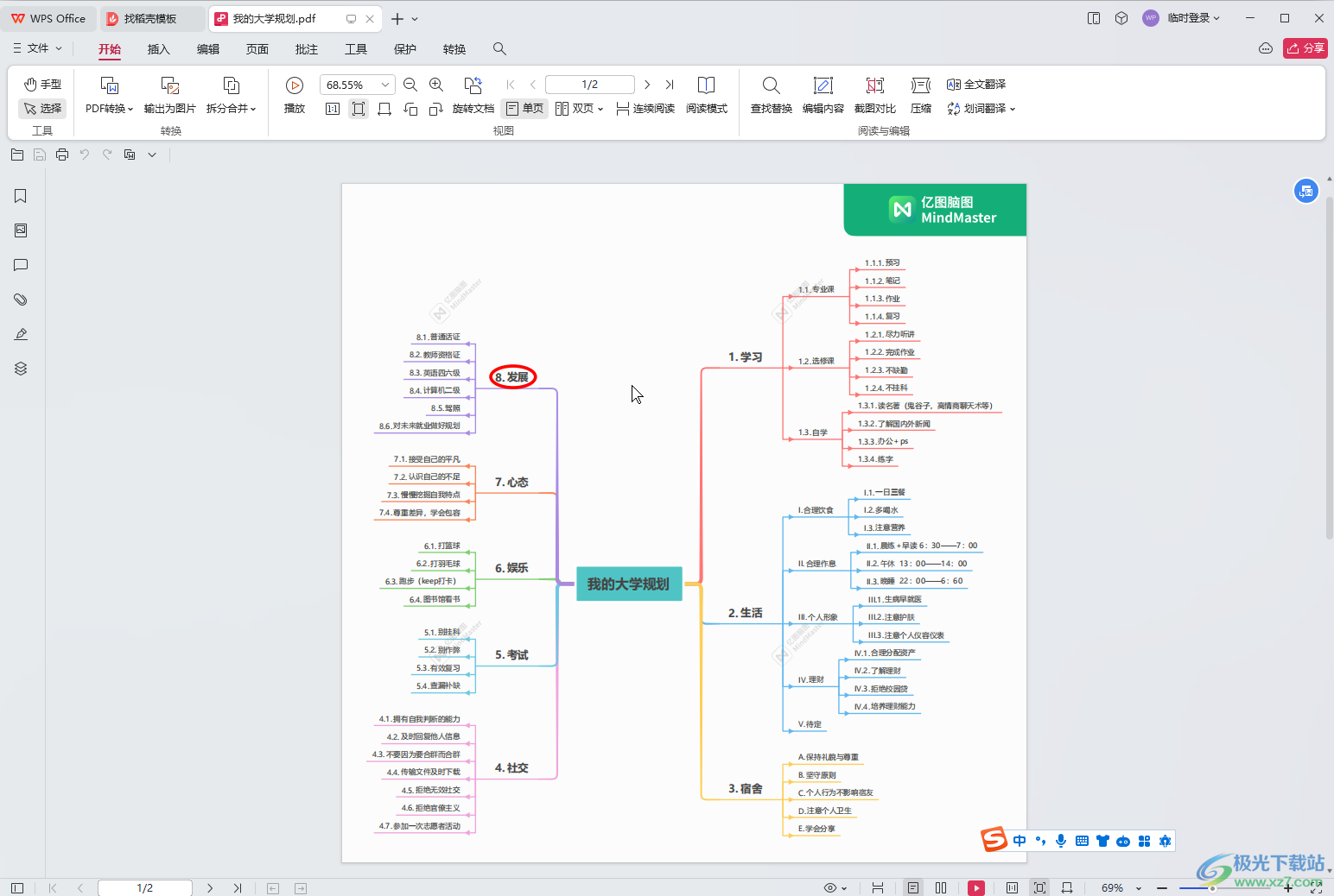 WPS pdf电脑版设置密码的方法教程