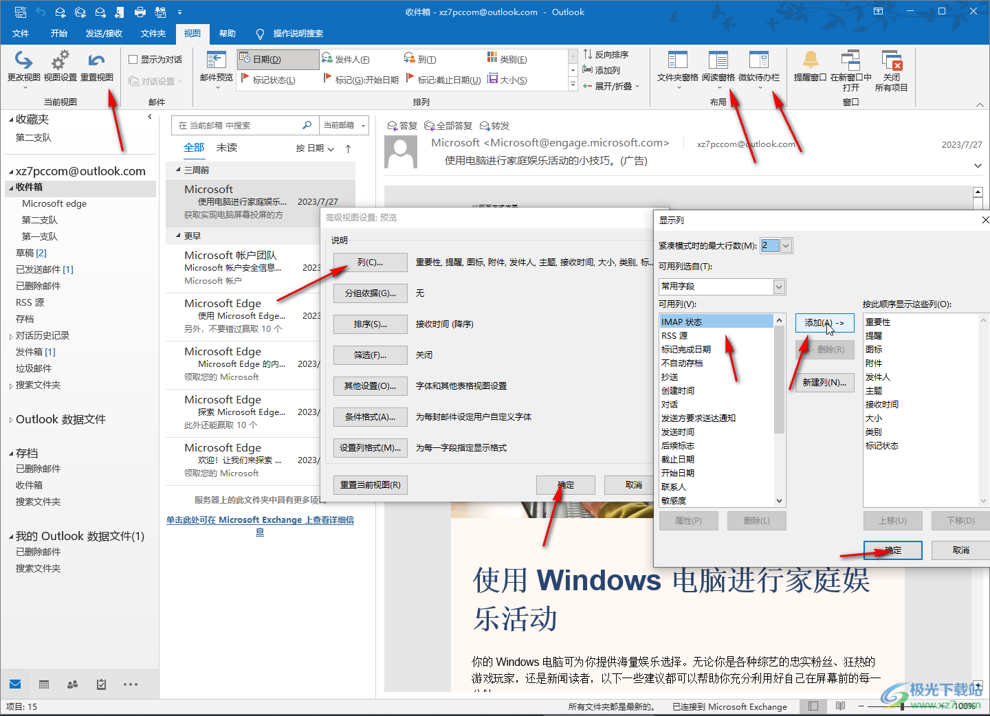 Outlook邮箱调整页面布局的方法教程