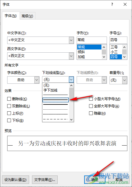 Word文档给文字添加双实线的方法