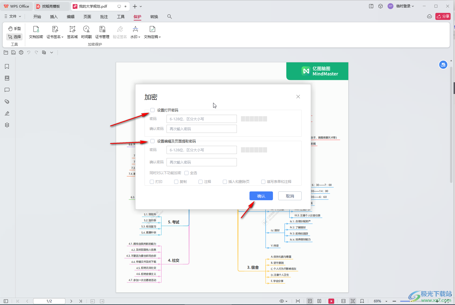 WPS pdf电脑版设置密码的方法教程