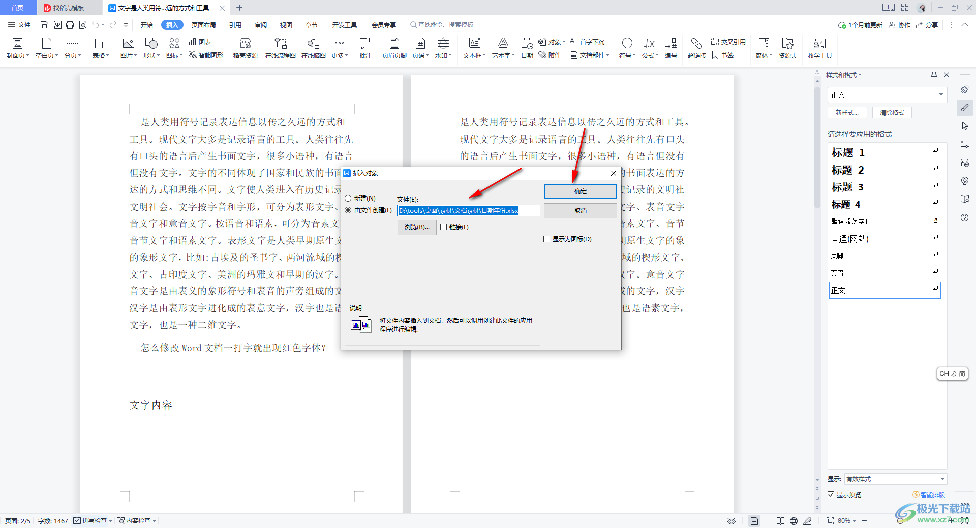 WPS Word文档中插入Excel表格的方法