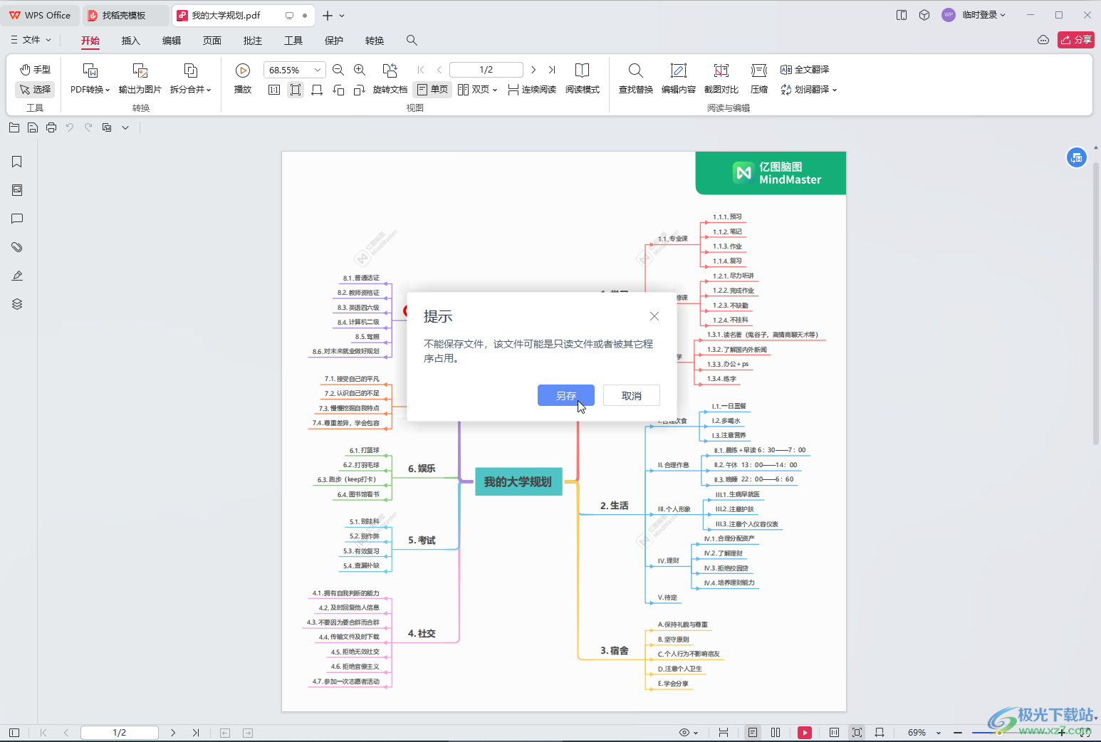 WPS pdf电脑版解除只读模式的方法教程