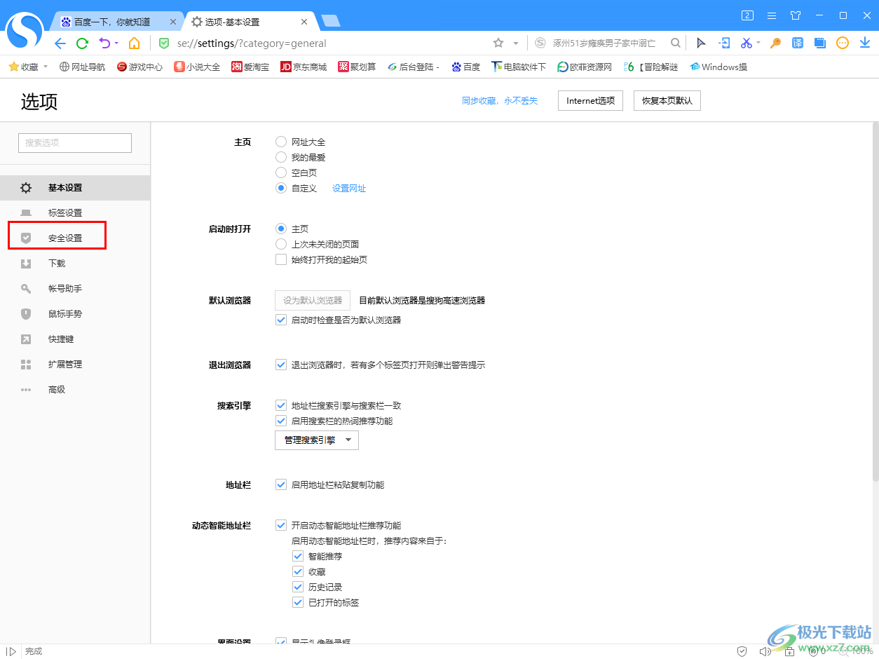 搜狗高速浏览器扩展插件自动停用的解决方法