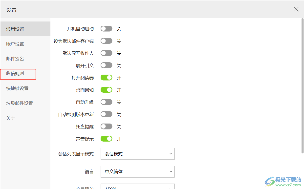 ​阿里邮箱设置自动转发邮件的教程