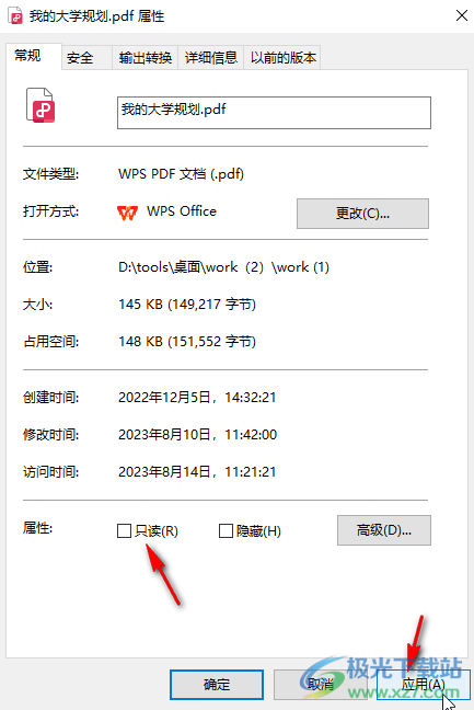 WPS pdf电脑版解除只读模式的方法教程