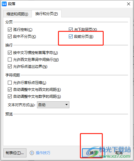 ​wps给文档进行分页的教程