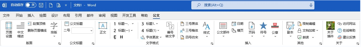 小恐龙公文排版助手(1)