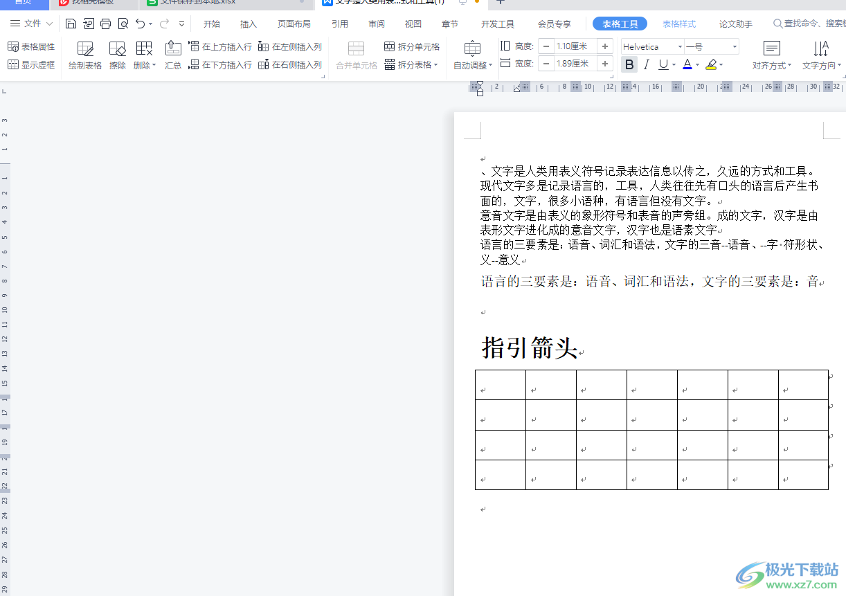 wps文档将图片嵌入表格的教程