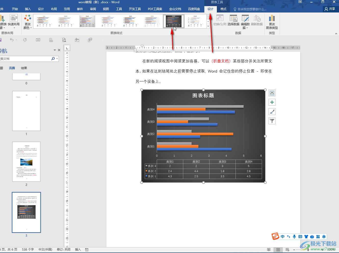 Word文档插入图表后显示数据表的方法教程