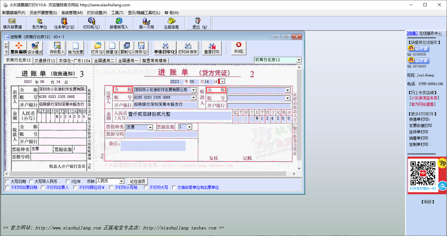 小灰狼票据打印软件(1)