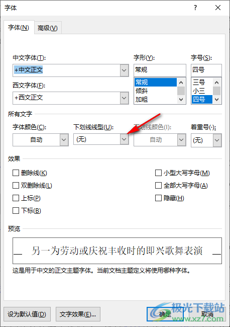 Word文档给文字添加双实线的方法