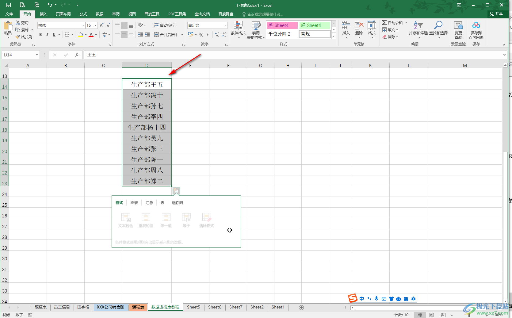 Excel表格批量在文字前统一加字的方法教程