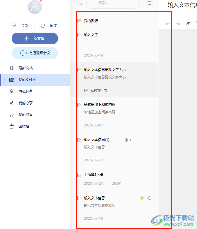 ​有道云笔记移动笔记文件的教程