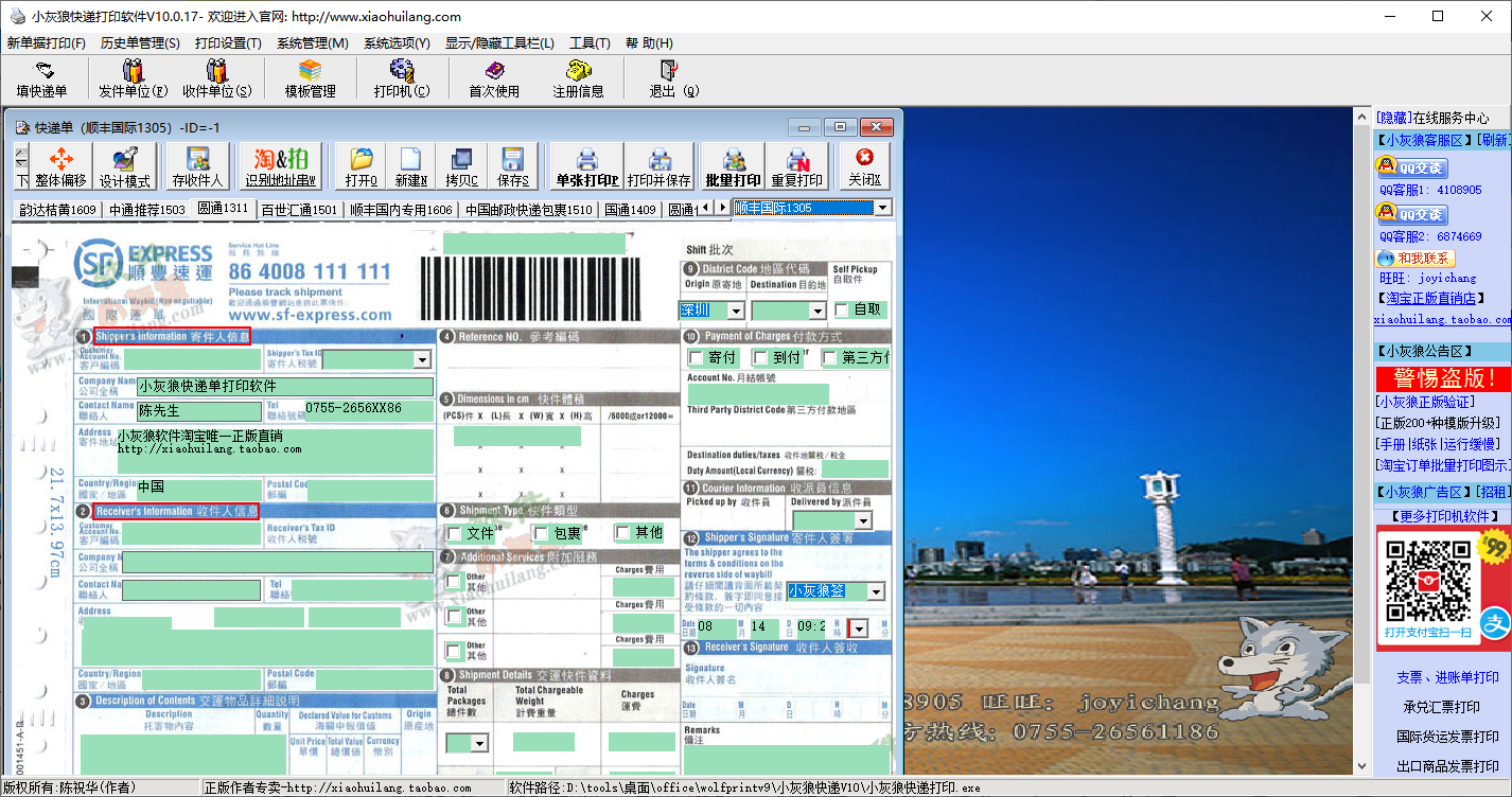 小灰狼快递单打印软件(1)