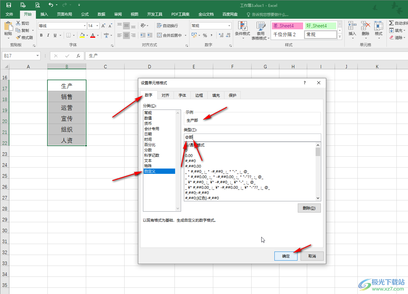 Excel表格批量在文本后统一加字的方法教程