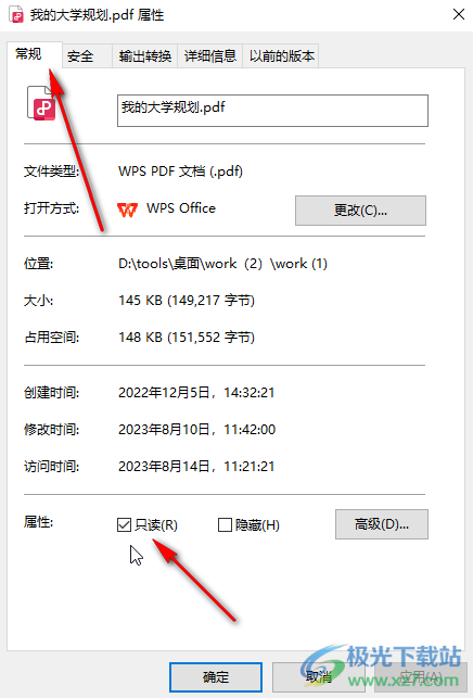 WPS pdf电脑版解除只读模式的方法教程