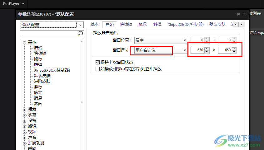 PotPlayer设置启动后窗口大小的方法