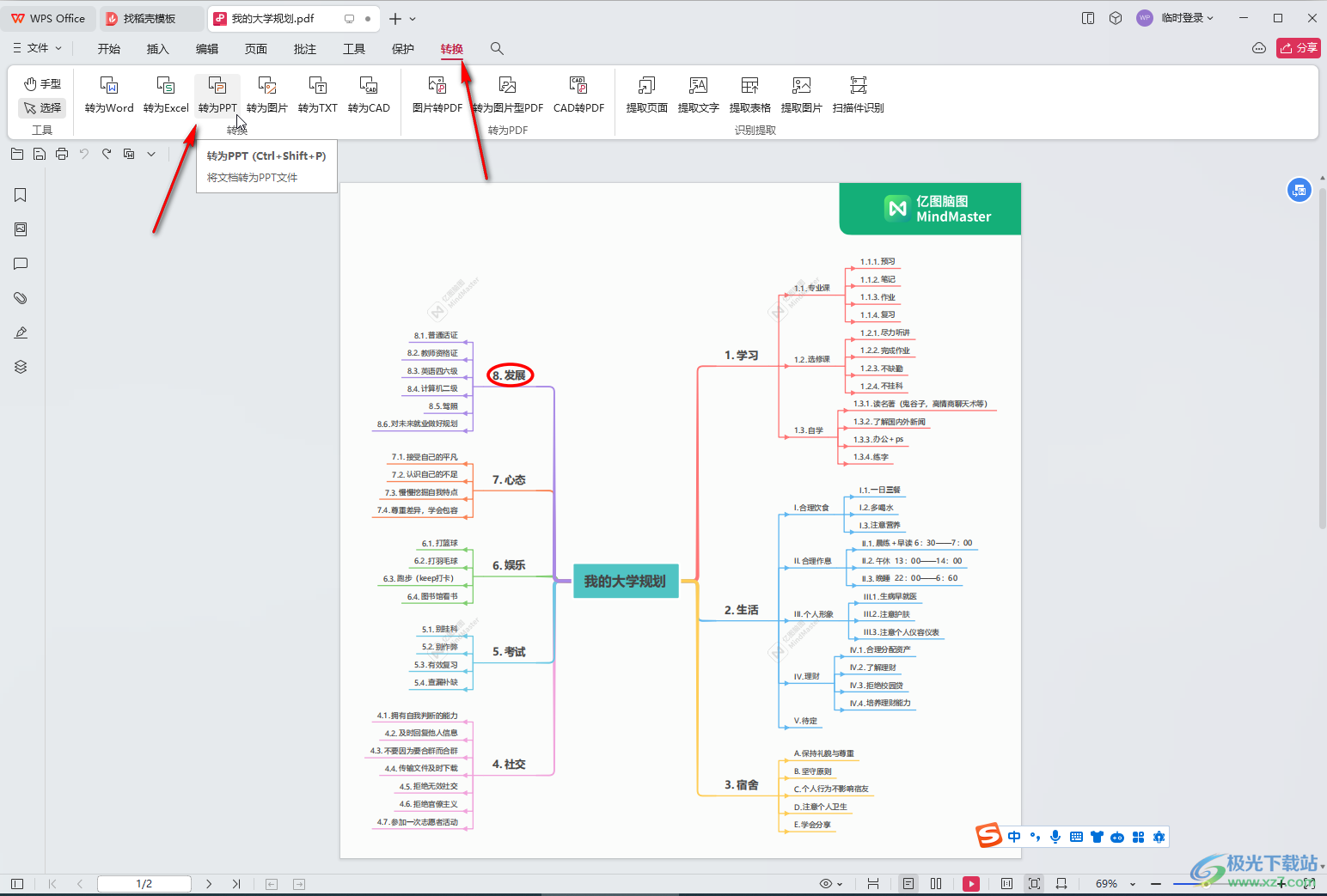 WPS pdf电脑版变为可自由编辑模式的方法教程