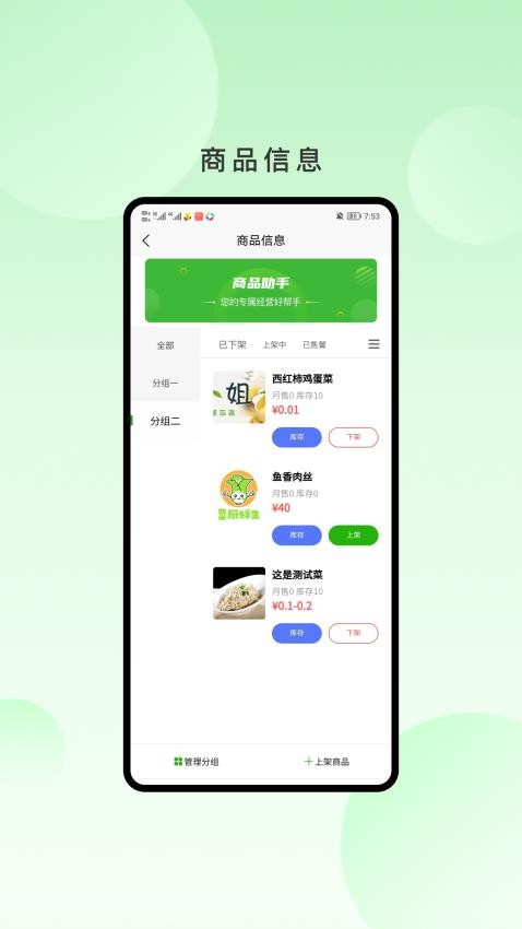 菜厨鲜生商家版APP