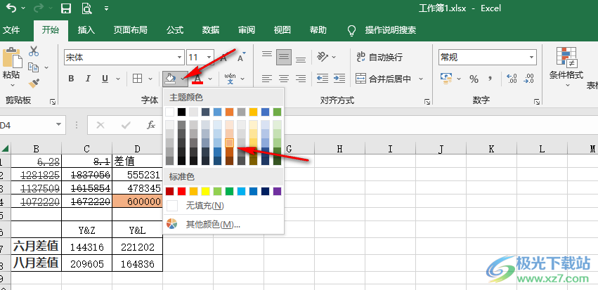 Excel快速填充颜色的方法