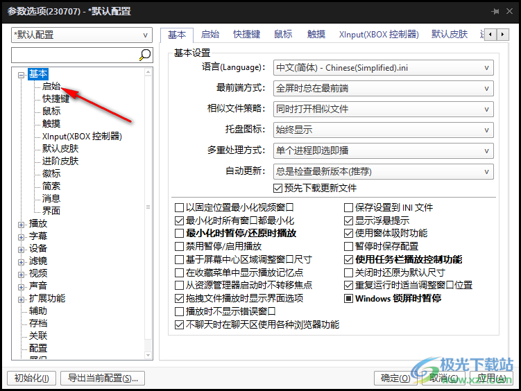 PotPlayer设置启动后窗口大小的方法