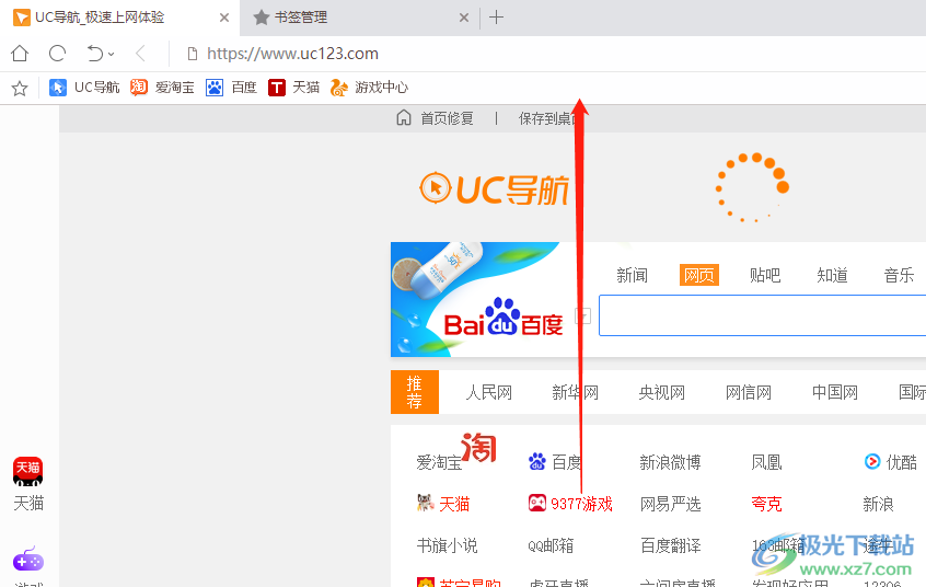 uc浏览器导出书签内容的教程