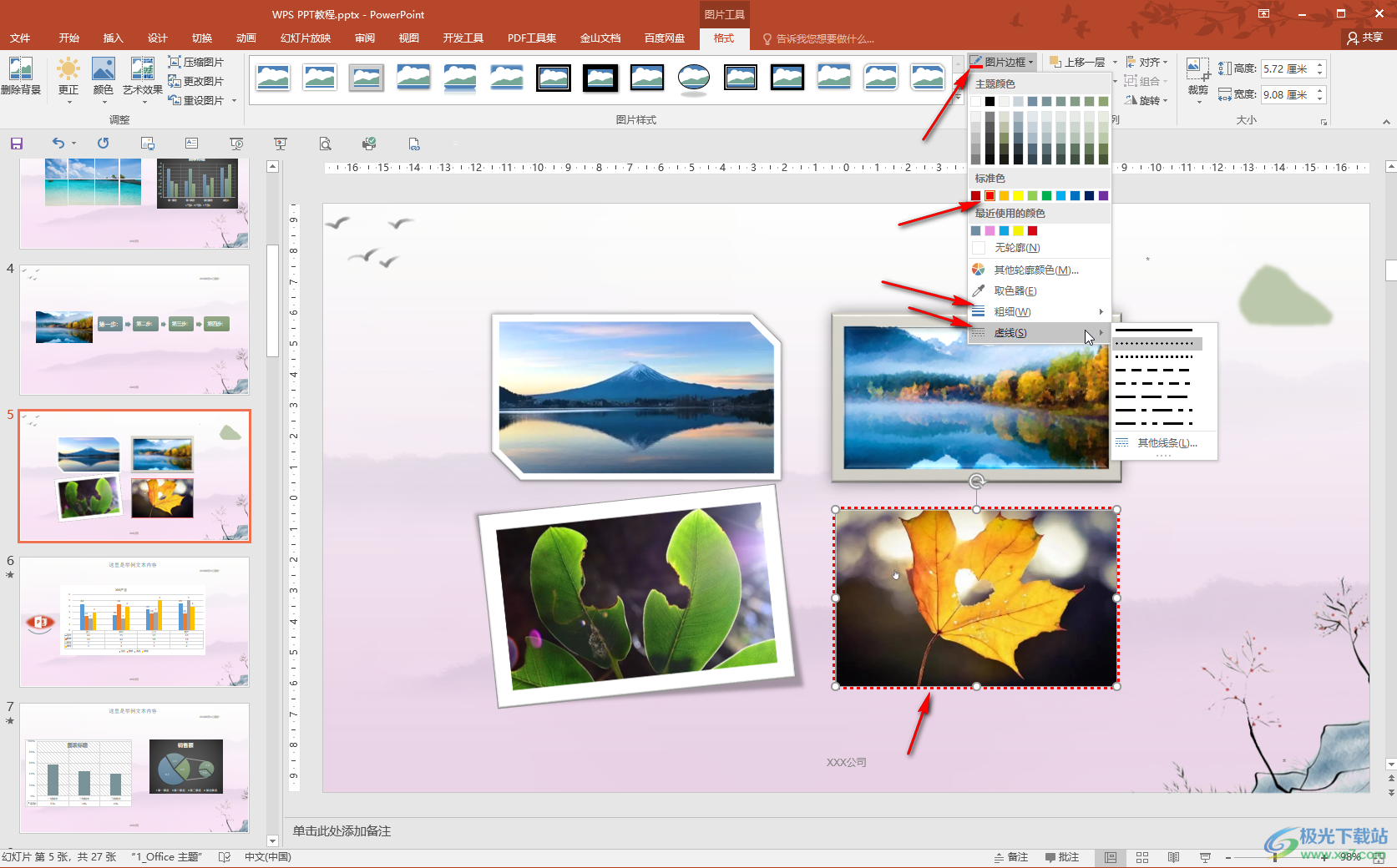 PowerPoint演示文稿中为图片添加边框的方法教程