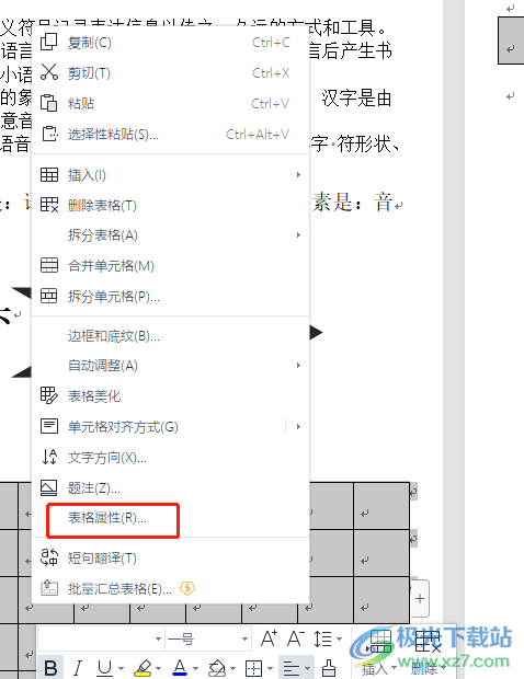 wps文档将上下两页表格合并起来的教程