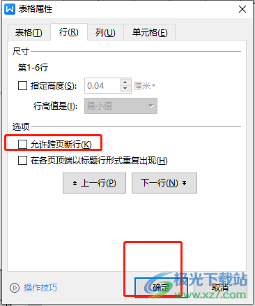 wps文档将上下两页表格合并起来的教程