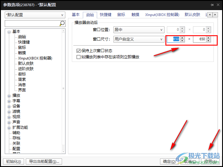 PotPlayer设置启动后窗口大小的方法