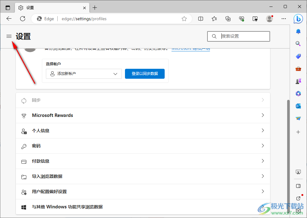 edge浏览器开启网页预加载功能的方法