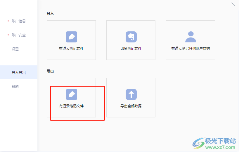 ​有道云笔记导出全部笔记文件的教程