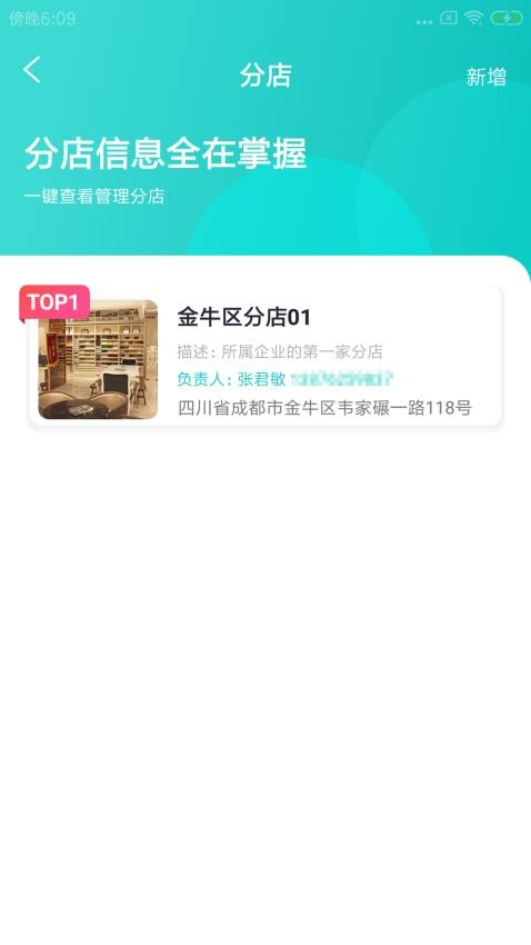 承郁施总管APP(2)