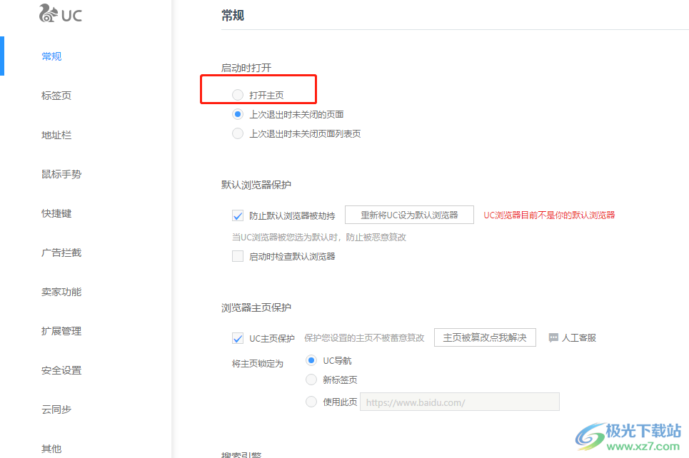 uc浏览器开启启动时自动打开主页的教程