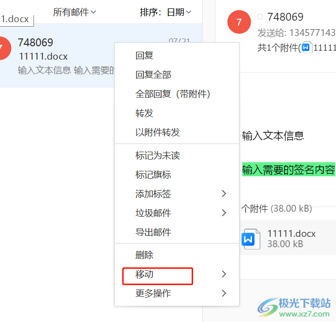 阿里邮箱在文件夹之间移动邮件的教程