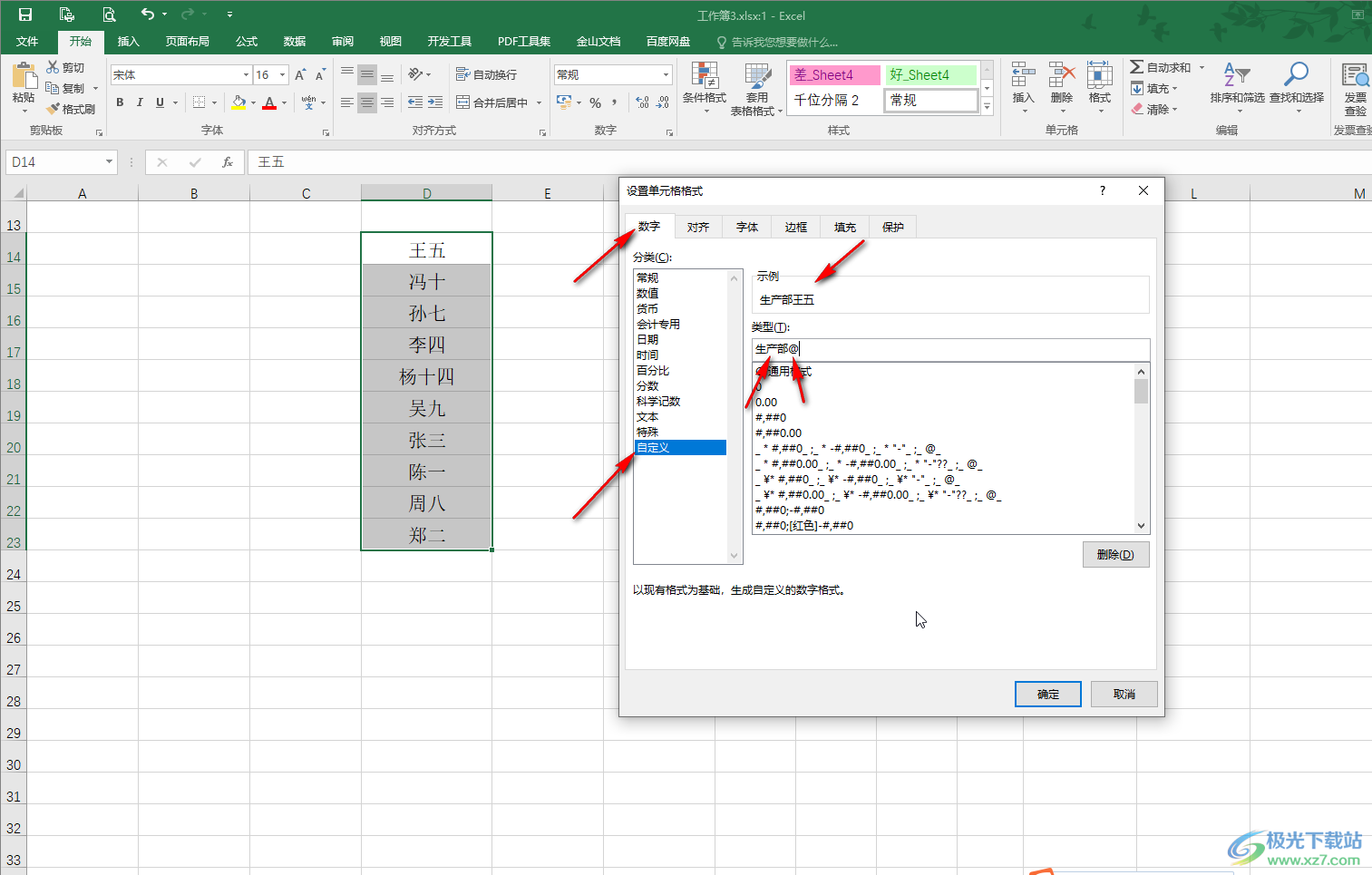 Excel表格批量在文字前统一加字的方法教程