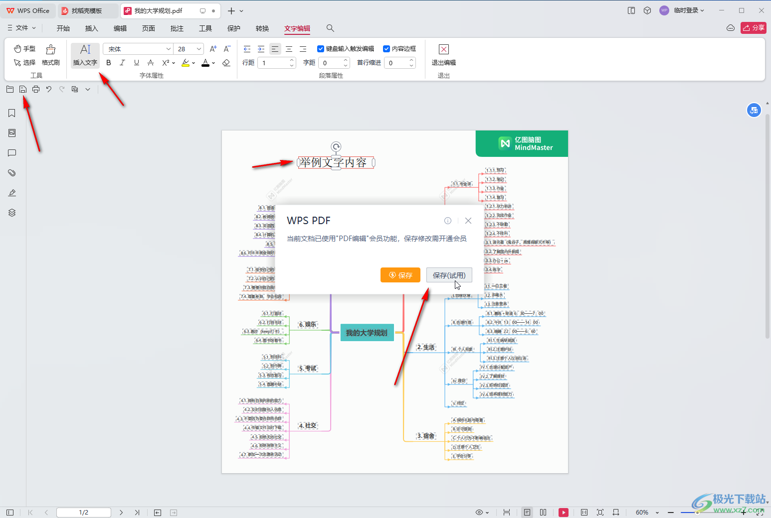 WPS pdf电脑版解除只读模式的方法教程