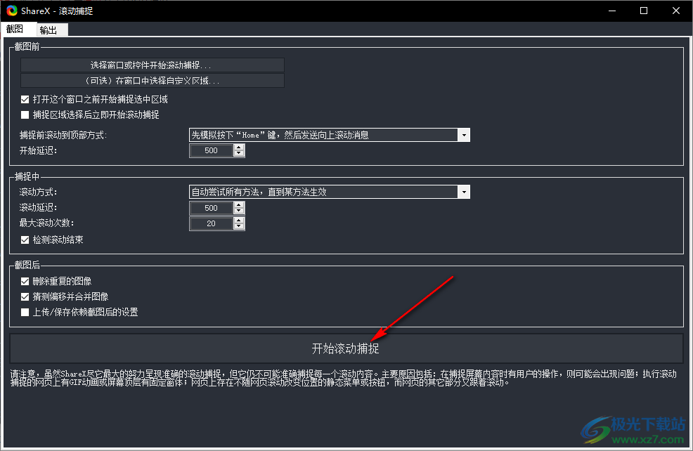 ShareX快速截取长图的方法