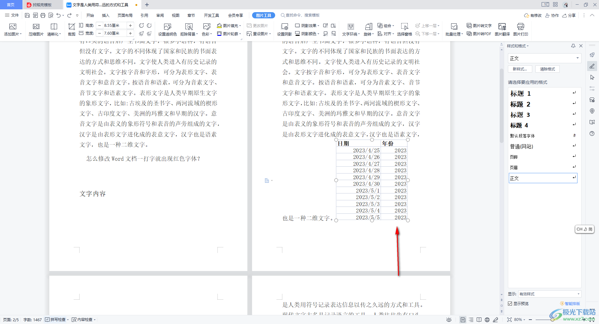 WPS Word文档中插入Excel表格的方法