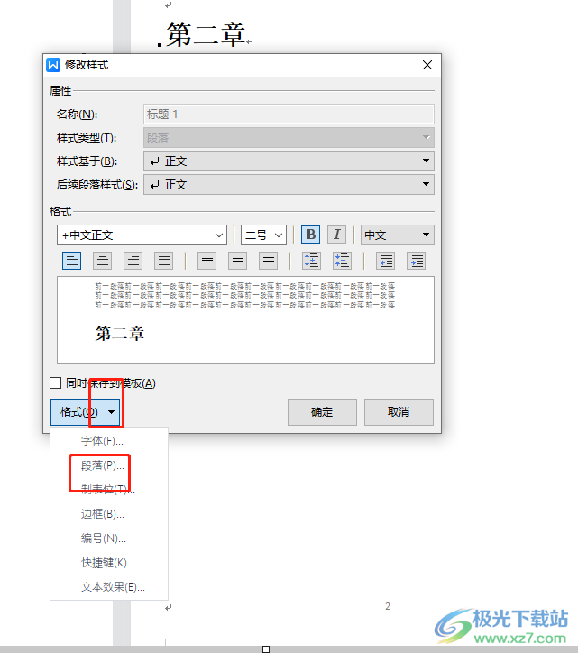 ​wps给文档进行分页的教程