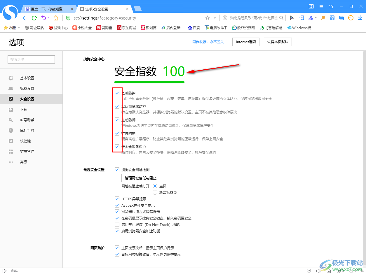 搜狗高速浏览器提高浏览器安全指数的方法
