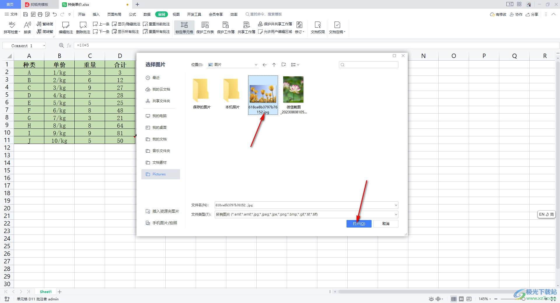 WPS表格中将图片嵌入到批注中的方法